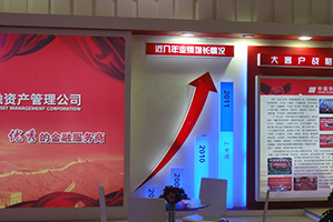 華融資產管理公司金博會