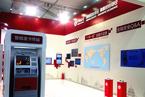 中國銀行國家網絡安全周體驗展